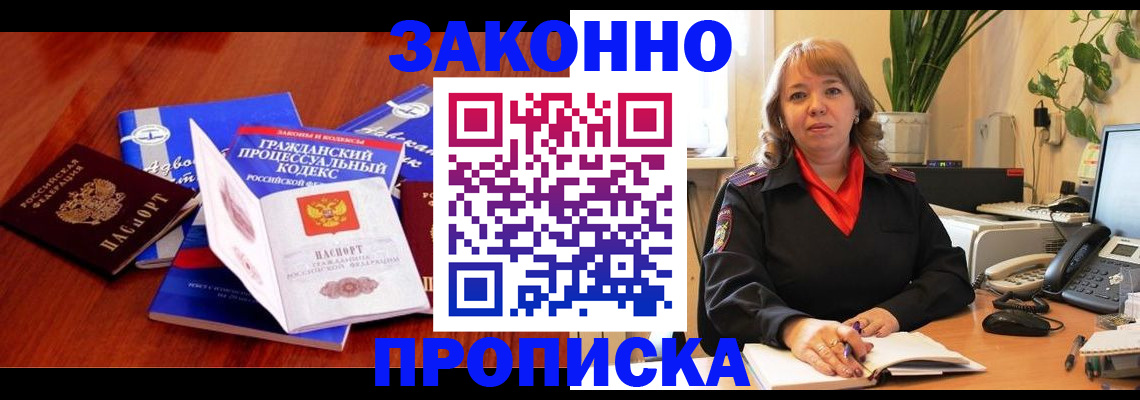 прописка ребенка в Сочи